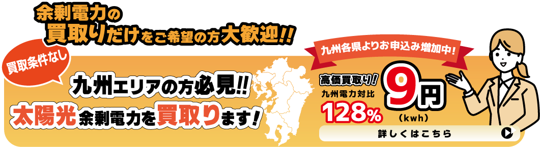 SMSエナジーが余った電力を買い取ります。